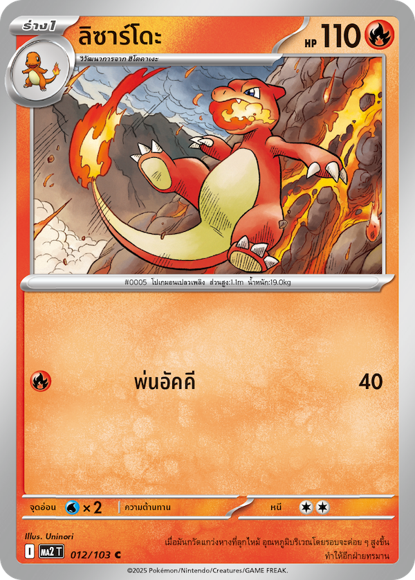 012/103 MA2 T THAI Indigo Fire Lizardo (C)