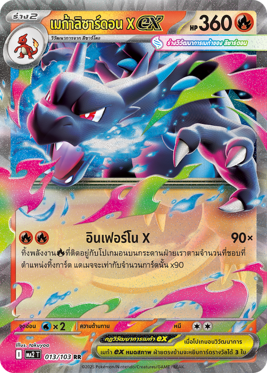 013/103 MA2 T THAI Indigo Fire Mega Charizard Xex (RR)