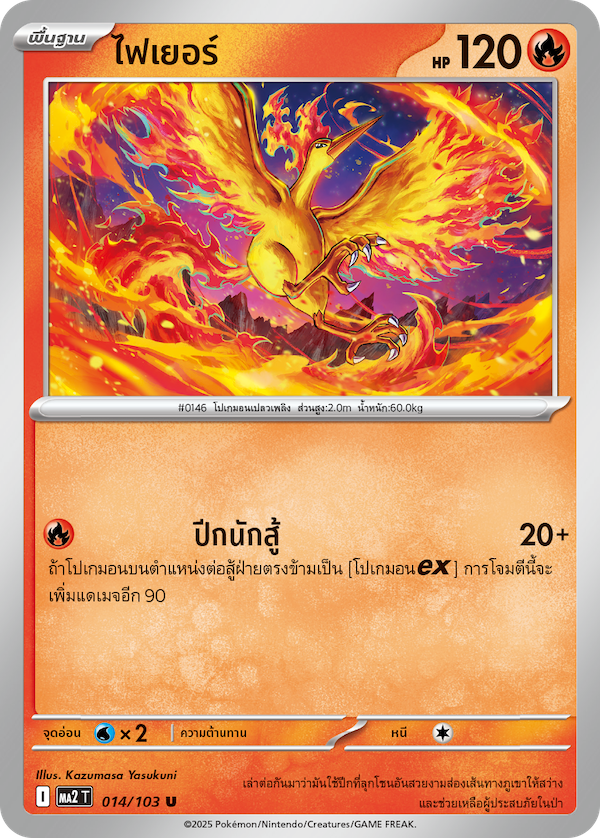 014/103 MA2 T THAI Indigo Fire (U)