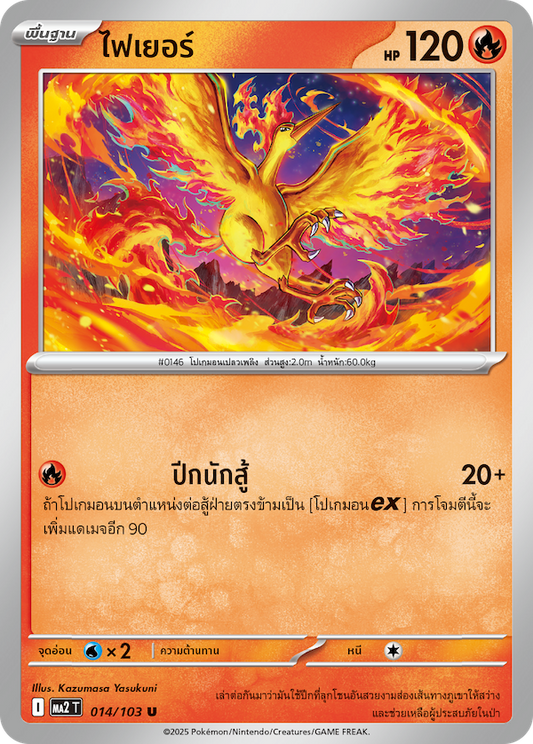 014/103 MA2 T THAI Indigo Fire (U)