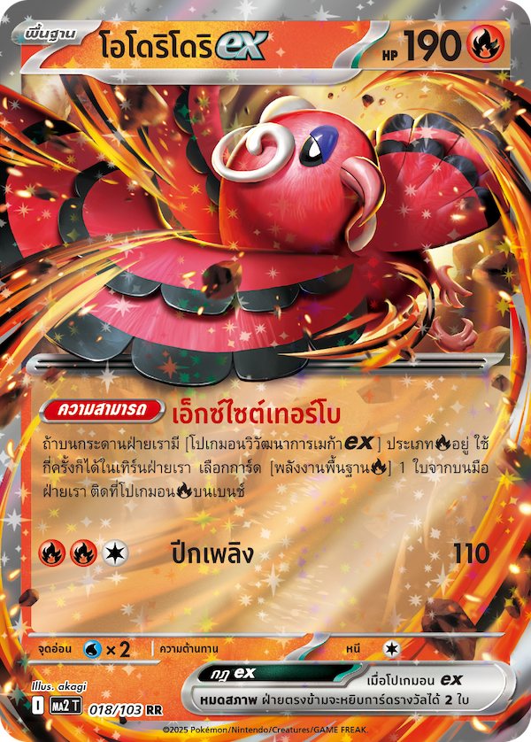 018/103 MA2 T THAI Indigo Fire Odori Dorii ex (RR)