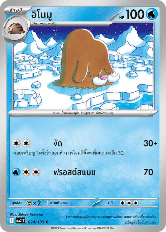 024/103 MA2 T THAI Indigo Fire Inomu (C)