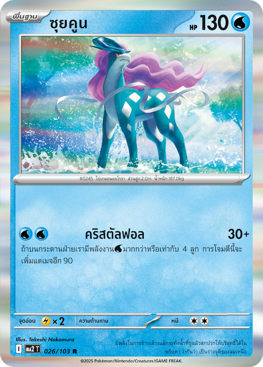 026/103 MA2 T THAI Indigo Fire Suicune (R)
