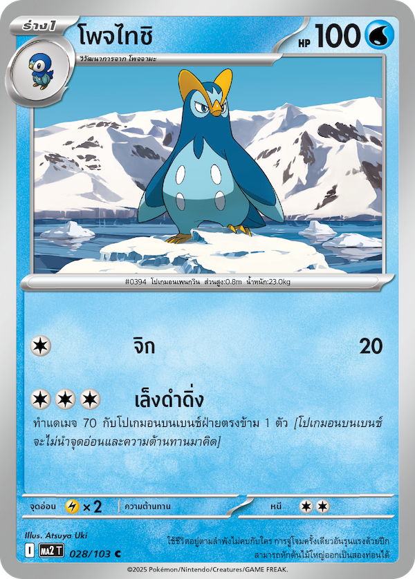 028/103 MA2 T THAI Indigo Fire Pojtaichi (C)