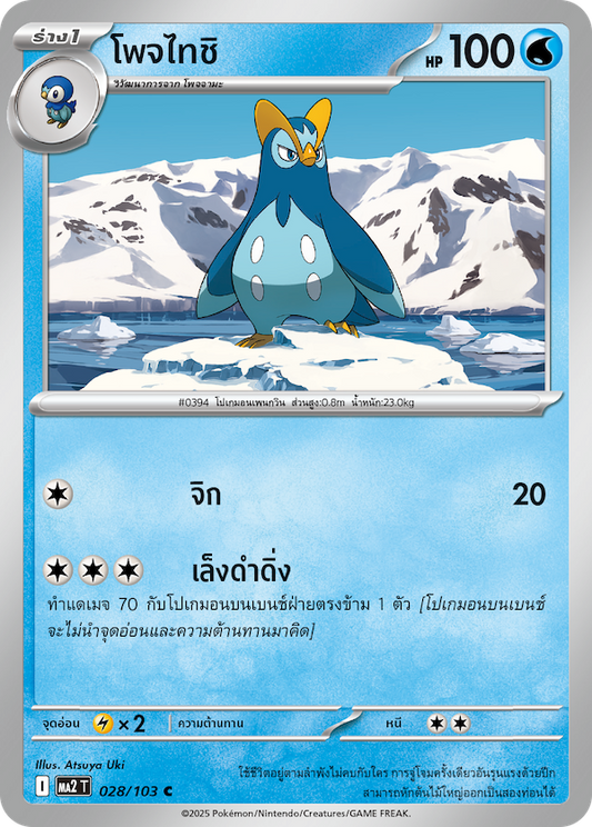 028/103 MA2 T THAI Indigo Fire Pojtaichi (C)