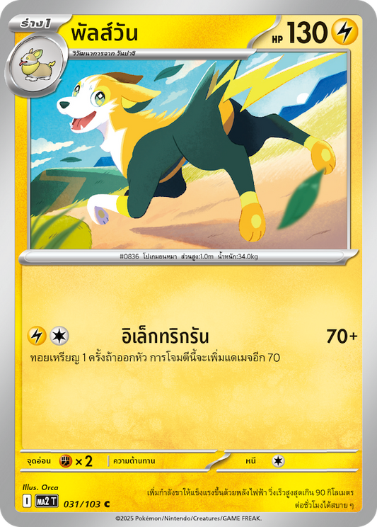 031/103 MA2 T THAI Indigo Fire Pulse One(C)