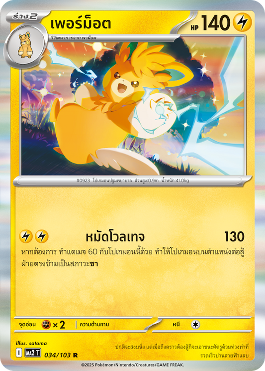 034/103 MA2 T THAI Indigo Fire Permot (R)