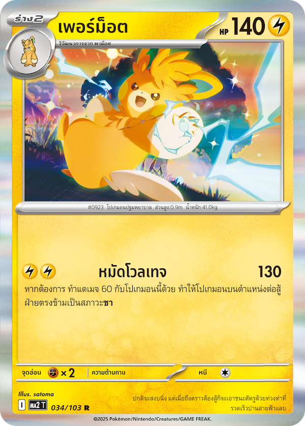 034/103 MA2 T THAI Indigo Fire Muma (R)