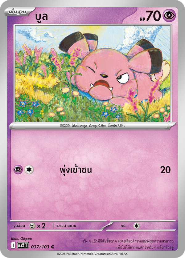 037/103 MA2 T THAI Indigo Fire Bull©