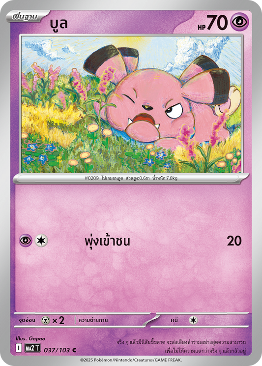 037/103 MA2 T THAI Indigo Fire Bull©