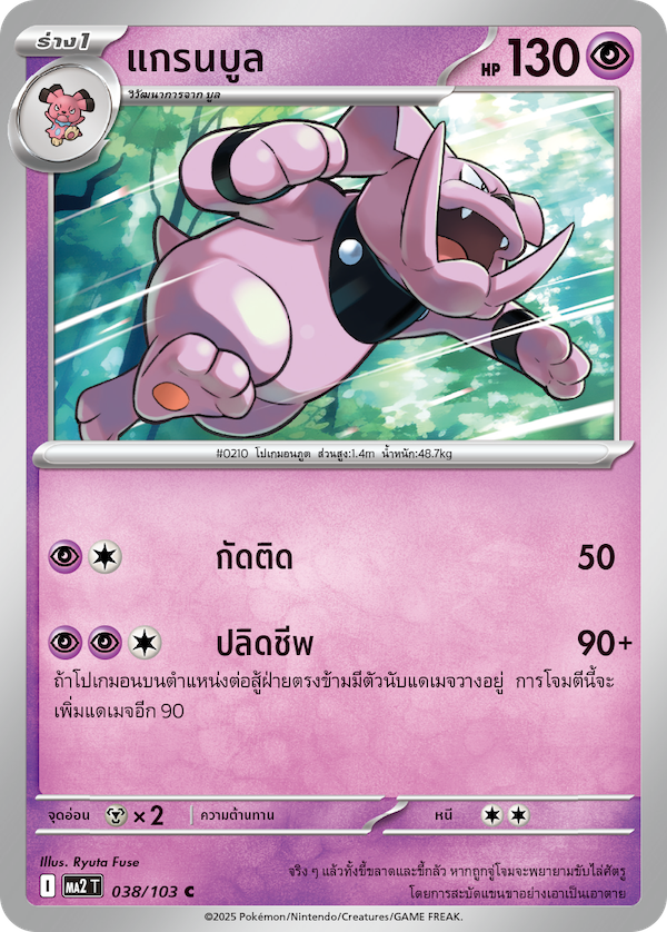 038/103 MA2 T THAI Indigo Fire Granbull (C)