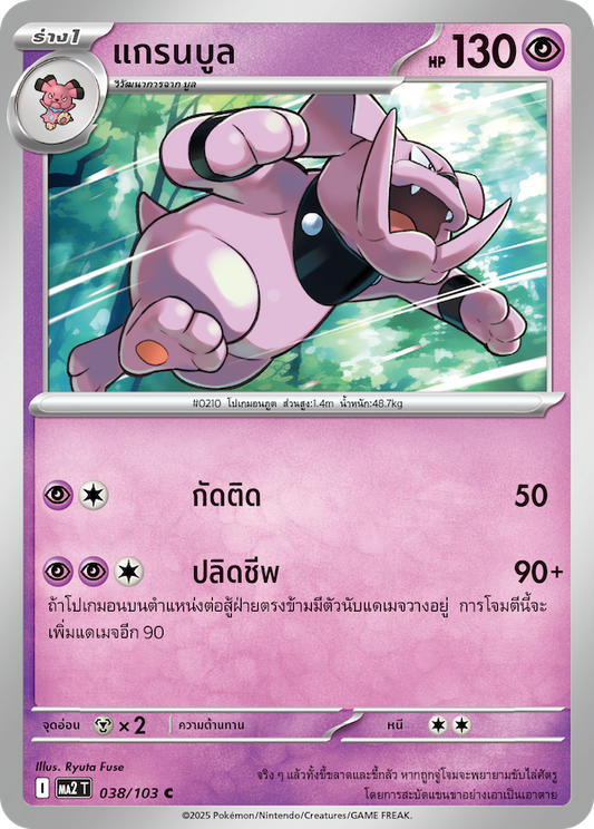 038/103 MA2 T THAI Indigo Fire Granbull (C)