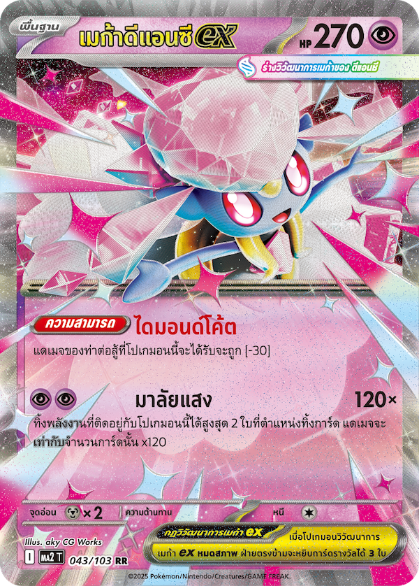 043/103 MA2 T THAI Indigo Fire Mega Diancie Ex (RR)