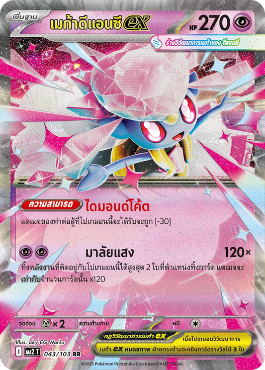 043/103 MA2 T THAI Indigo Fire Mega Diancie Ex (RR)