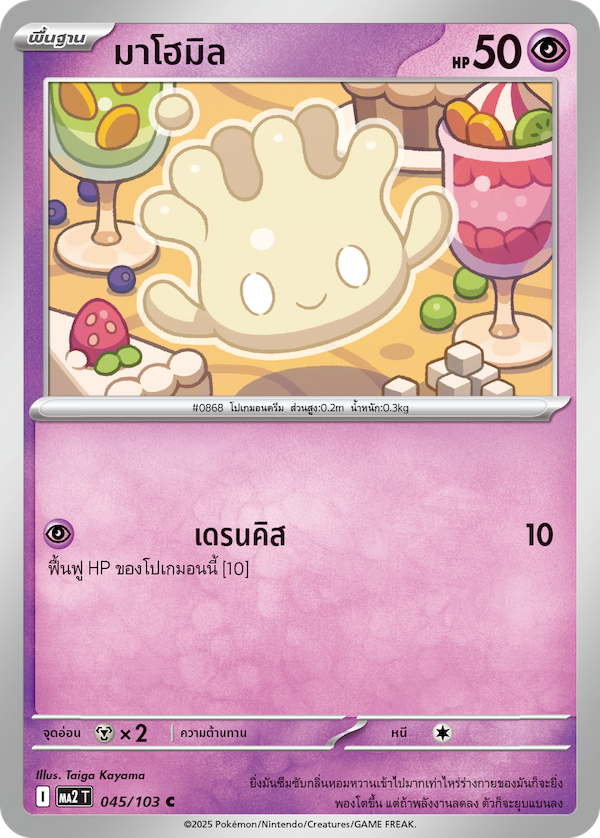 045/103 MA2 T THAI Indigo Fire Mahomely (C)