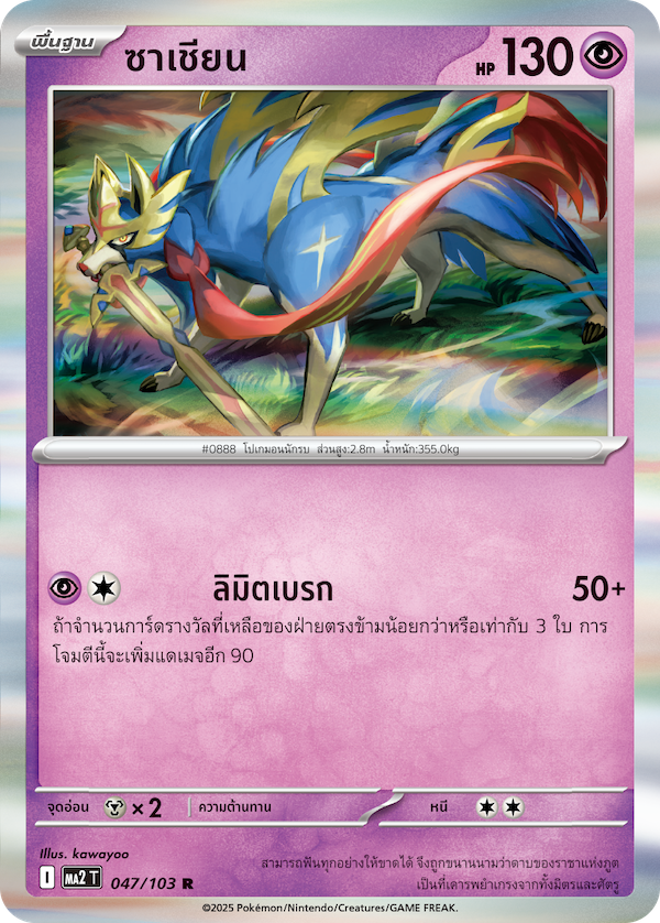 047/103 MA2 T THAI Indigo Fire Sasian (R)