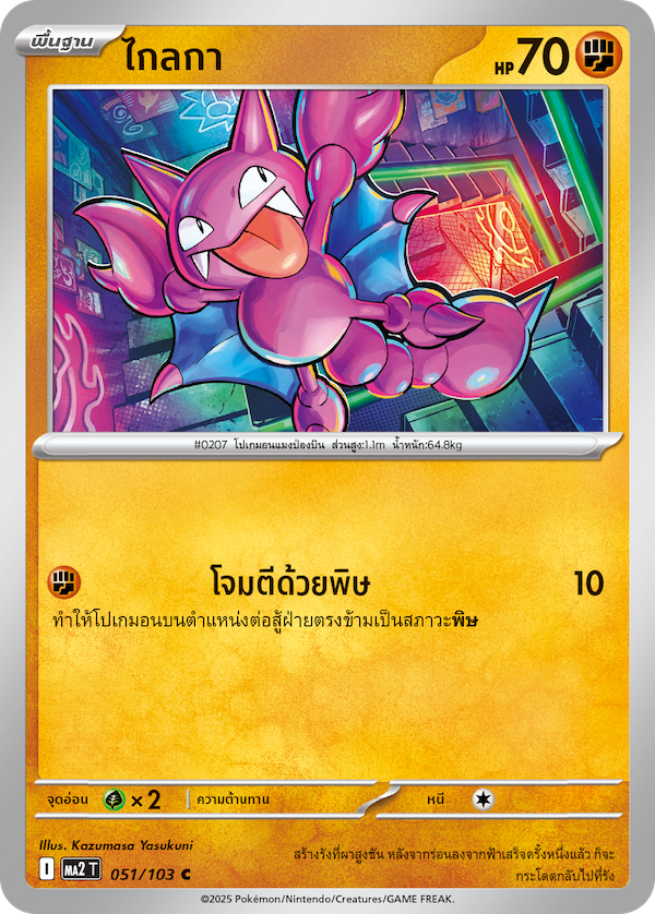 051/103 MA2 T THAI Indigo Fire Far away (C)