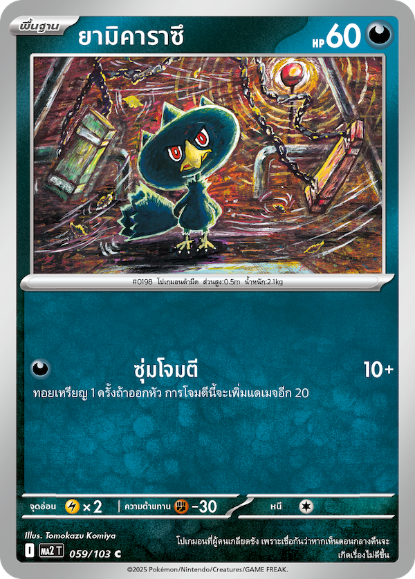 059/103 MA2 T THAI Indigo Fire Yamikarasu (C)
