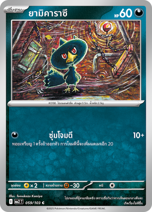 059/103 MA2 T THAI Indigo Fire Yamikarasu (C)
