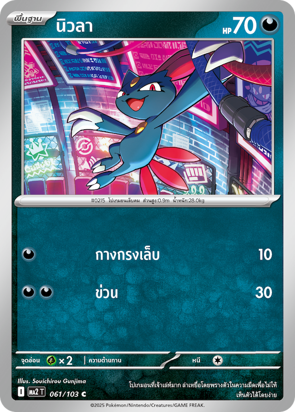 061/103 MA2 T THAI Indigo Fire Newla (C)