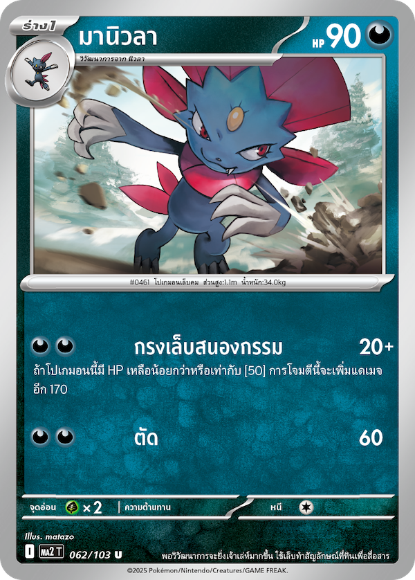 062/103 MA2 T THAI Indigo Fire Manuella (U)