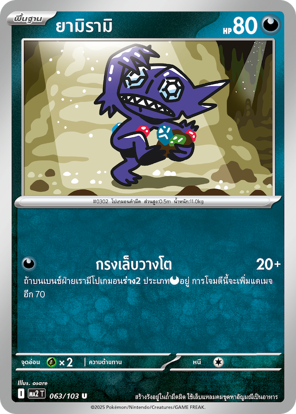 063/103 MA2 T THAI Indigo Fire Yamirami (U)