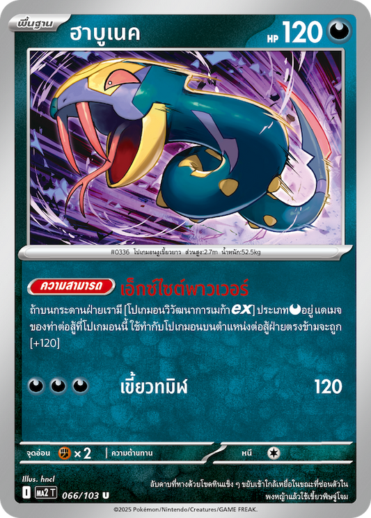 066/103 MA2 T THAI Indigo Fire Habunek (U)