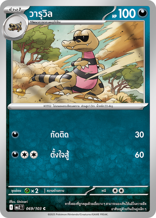 069/103 MA2 T THAI Indigo Fire Waruvil (C)