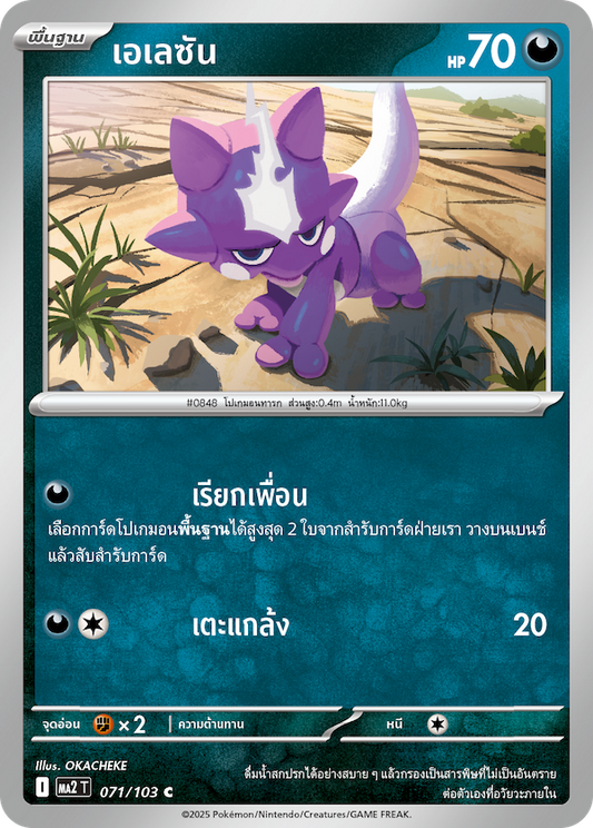 071/103 MA2 T THAI Indigo Fire Eleanor (C)