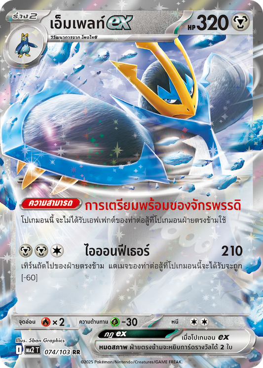 074/103 MA2 T THAI Indigo Fire Emplateex (RR)