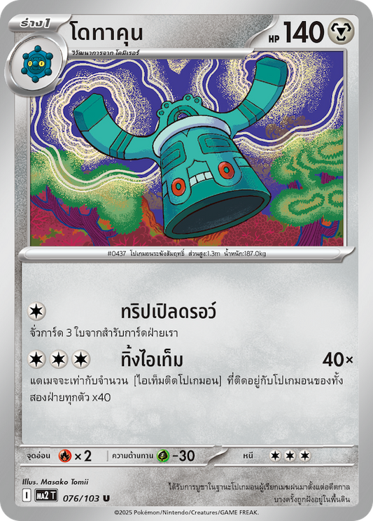 076/103 MA2 T THAI Indigo Fire Dotakun(U)