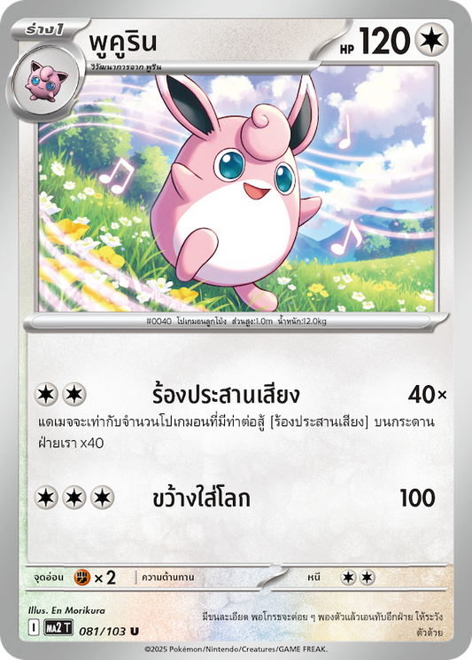 081/103 MA2 T THAI Indigo Fire Pucurin(U)