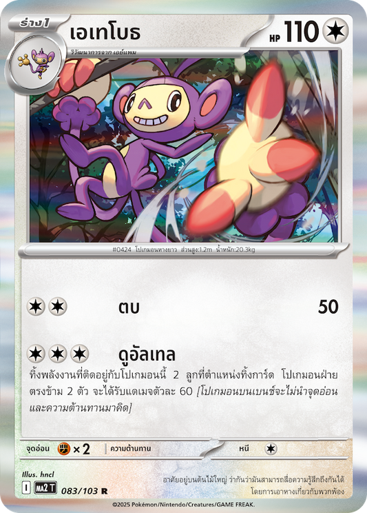 083/103 MA2 T THAI Indigo Fire Etheboth (R)