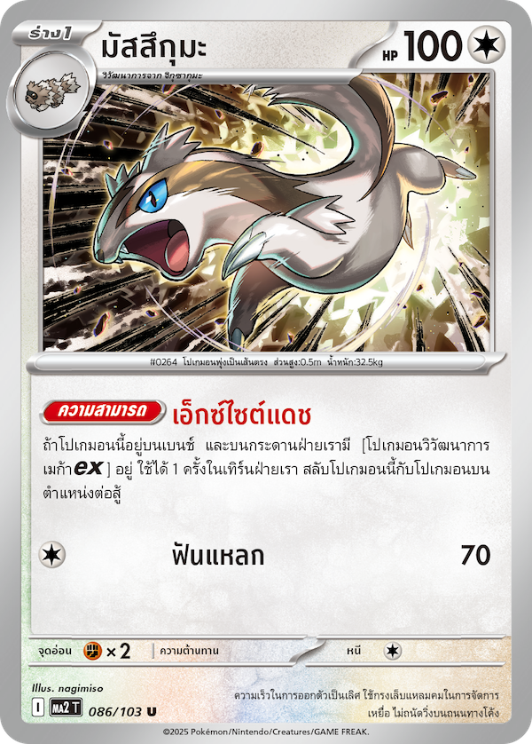 086/103 MA2 T THAI Indigo Fire Masukuma (U)