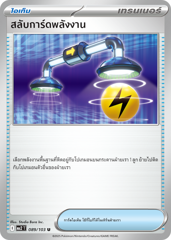 089/103 MA2 T THAI Indigo Fire Switch energy cards (U)