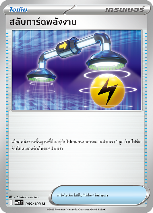 089/103 MA2 T THAI Indigo Fire Switch energy cards (U)