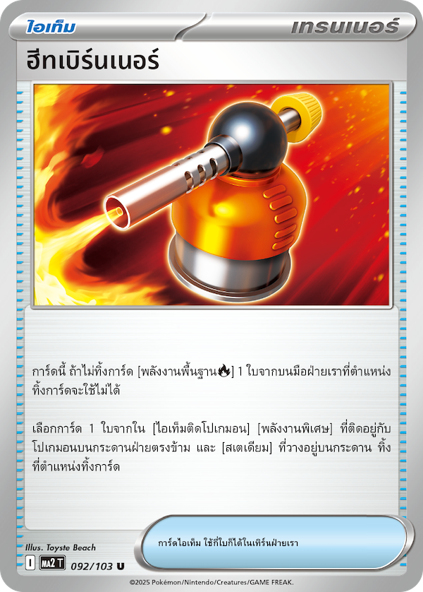 092/103 MA2 T THAI Indigo Fire Heat burner (U)