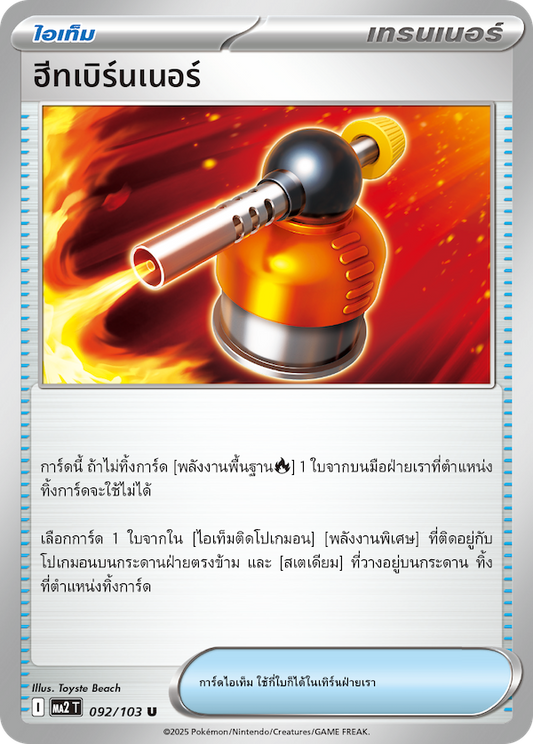 092/103 MA2 T THAI Indigo Fire Heat burner (U)