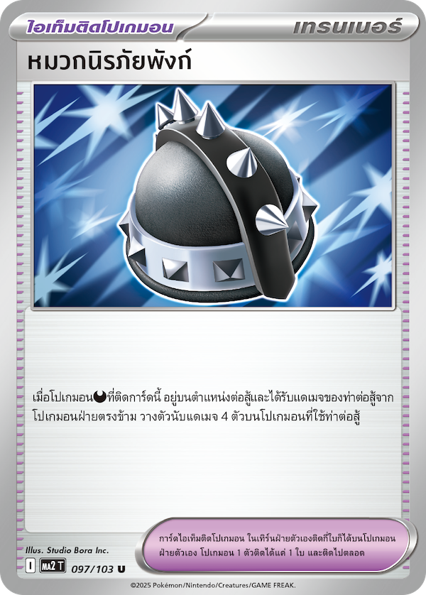 097/103 MA2 T THAI Indigo Fire Punk Helmet (U)