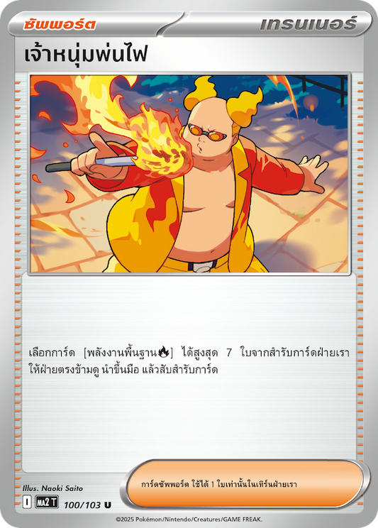 100/103 MA2 T THAI Indigo Fire The fire-breathing boy (U)