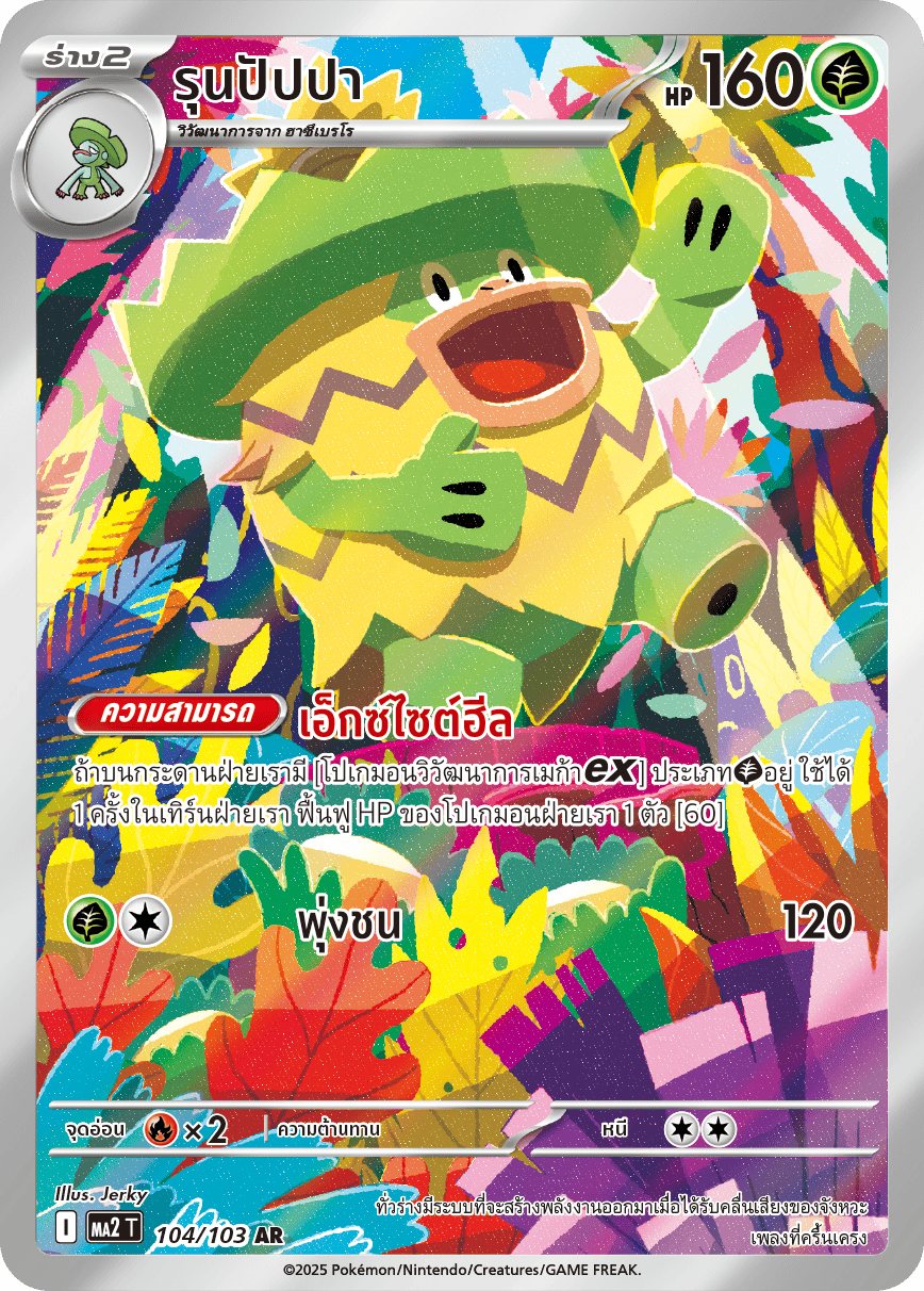 104/103 MA2 T THAI Indigo Fire Runpapa (AR)