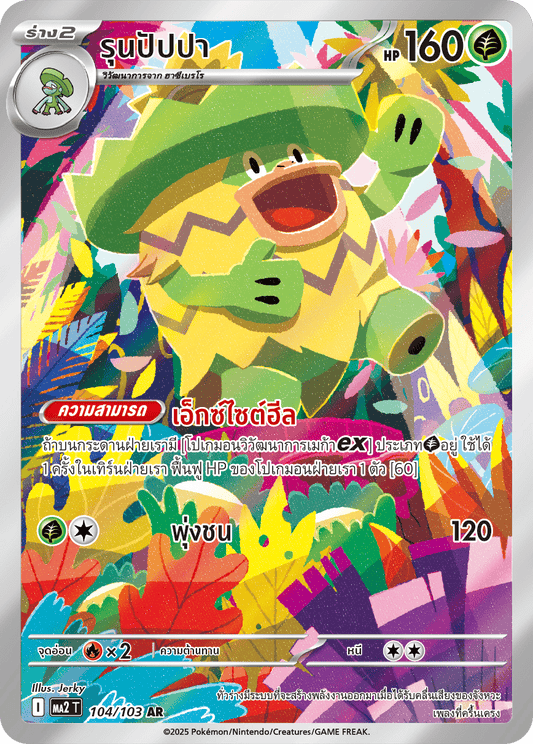 104/103 MA2 T THAI Indigo Fire Runpapa (AR)