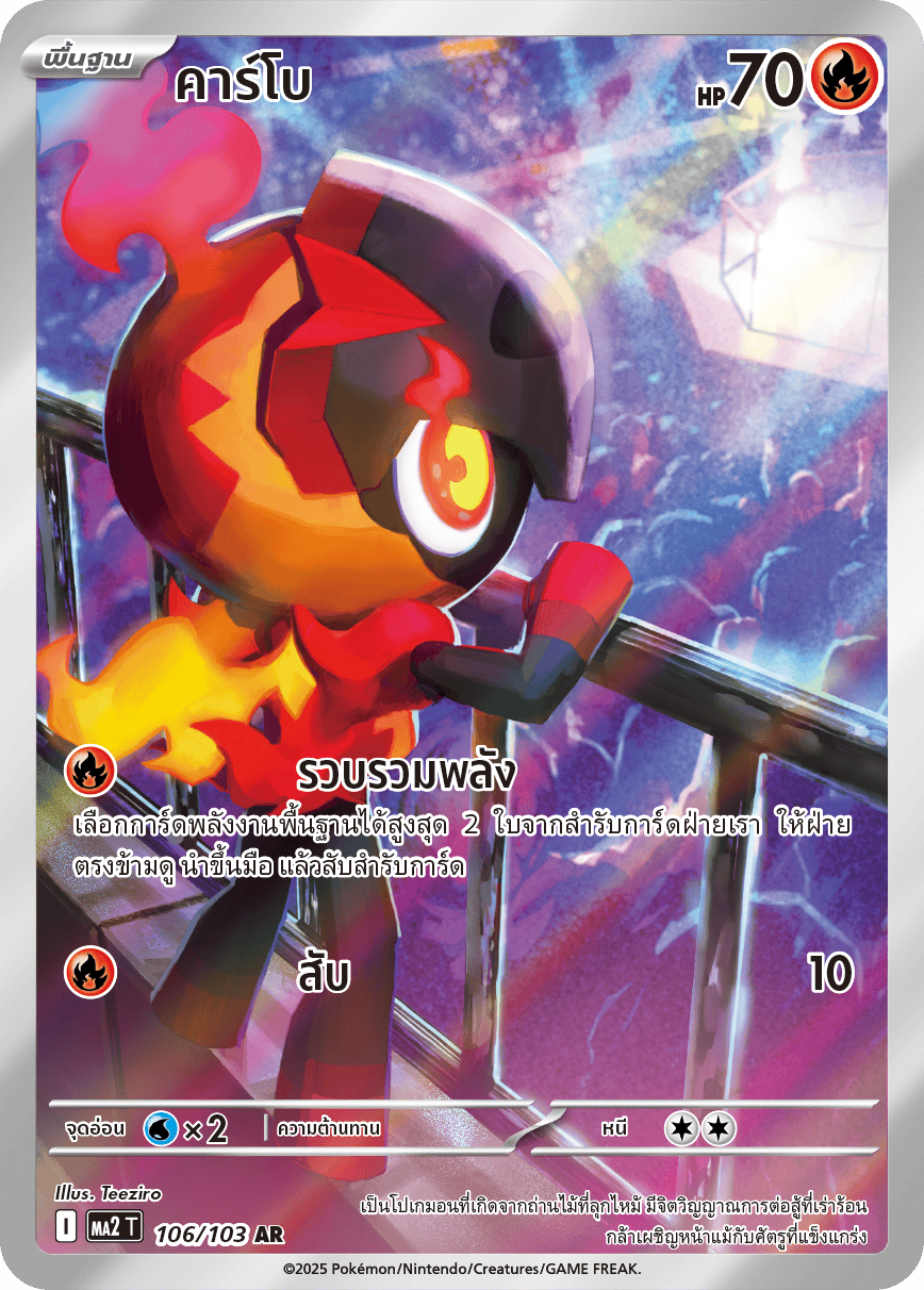 106/103 MA2 T THAI Indigo Fire Carbohydrates (AR)