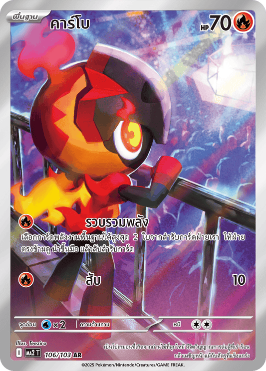 106/103 MA2 T THAI Indigo Fire Carbohydrates (AR)