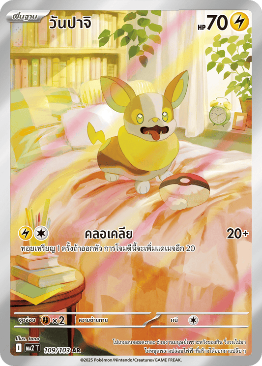 109/103 MA2 T THAI Indigo Fire Paji Day (AR)