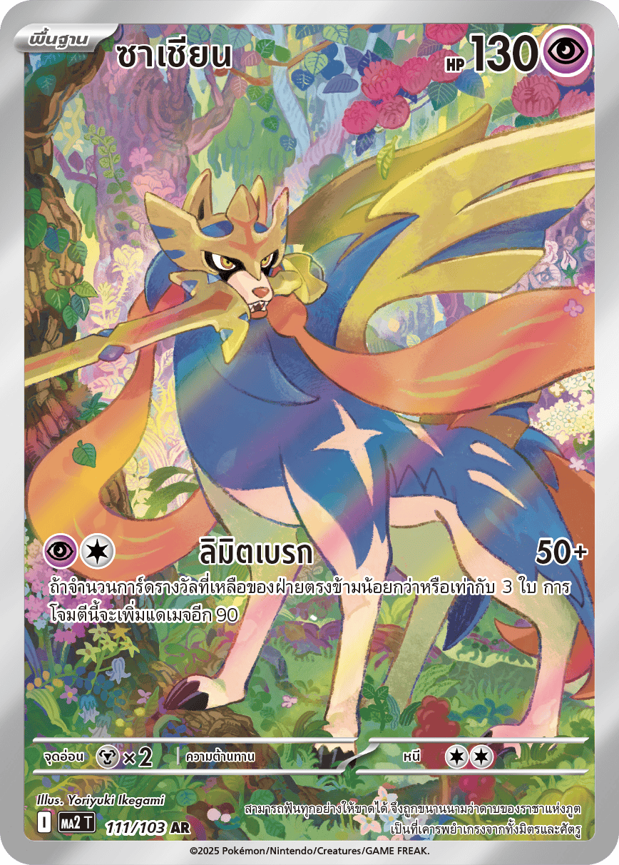 111/103 MA2 T THAI Indigo Fire Sasian (AR)