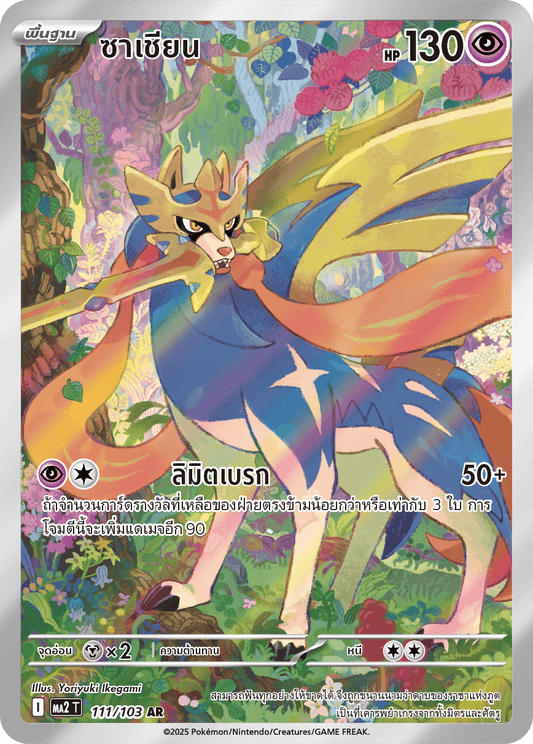 111/103 MA2 T THAI Indigo Fire Sasian (AR)