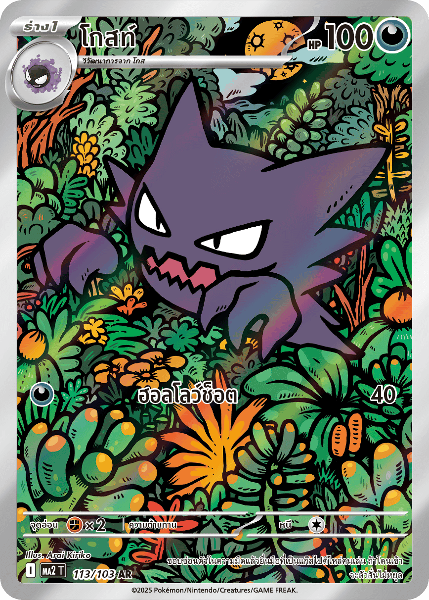 113/103 MA2 T THAI Indigo Fire Ghost (AR)