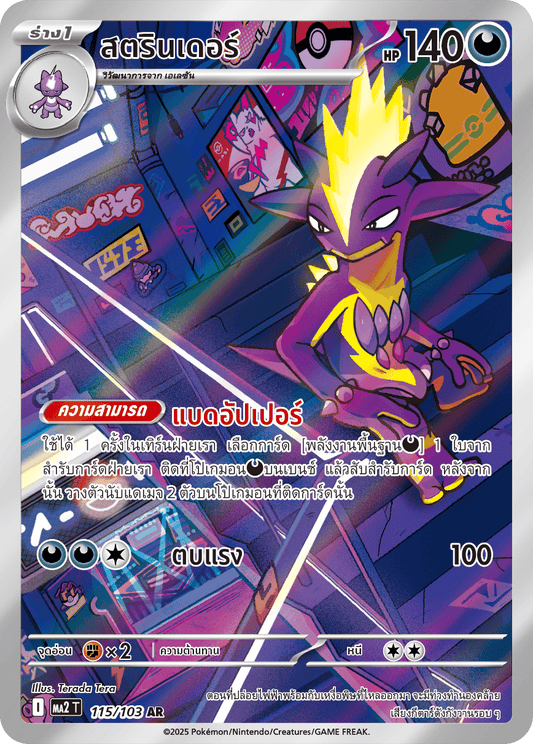 115/103 MA2 T THAI Indigo Fire Strand(AR)