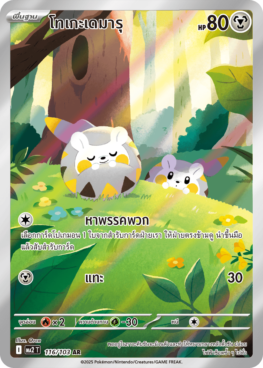 116/103 MA2 T THAI Indigo Fire Togedemaru (AR)